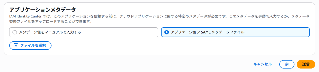 アプリケーションメタデータの設定