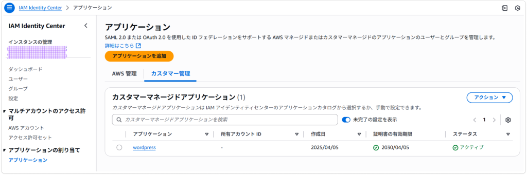 アプリケーションの一覧