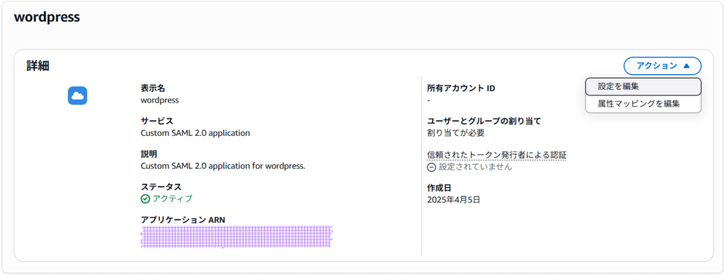アプリケーションの詳細
