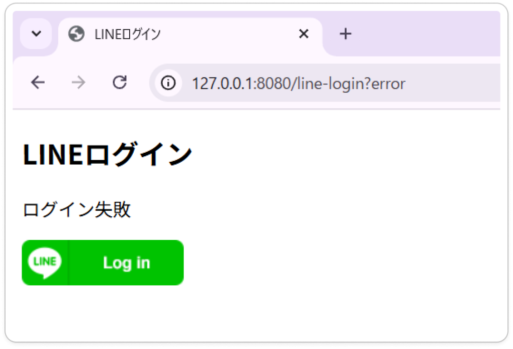 LINEログイン失敗