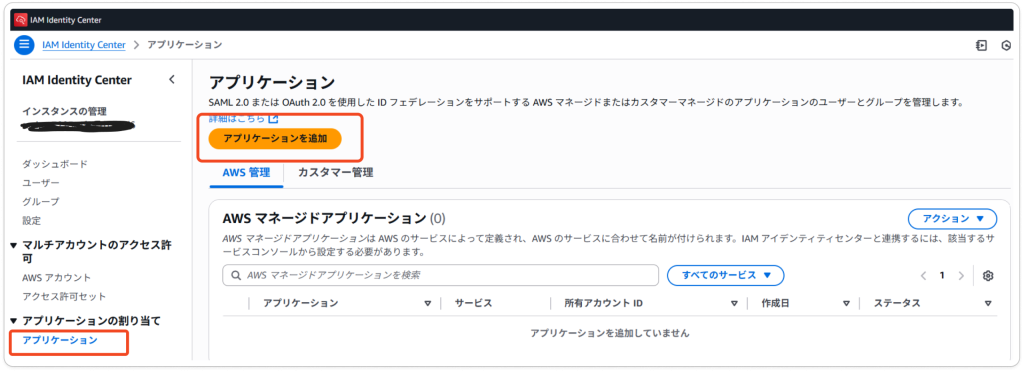 アプリケーションの追加