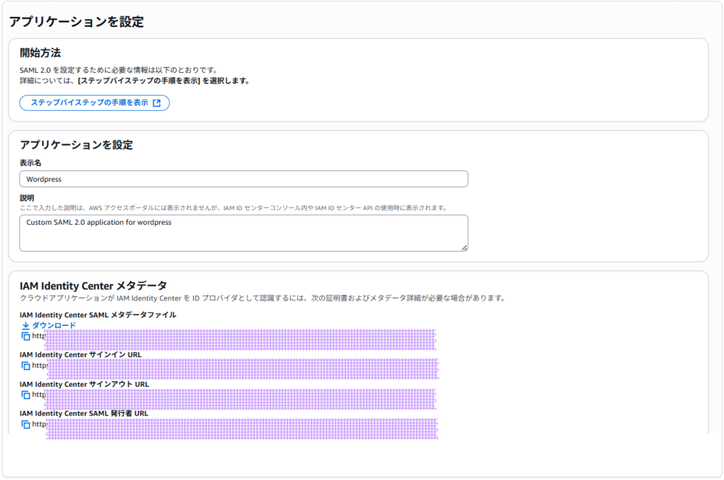 アプリケーションの設定
