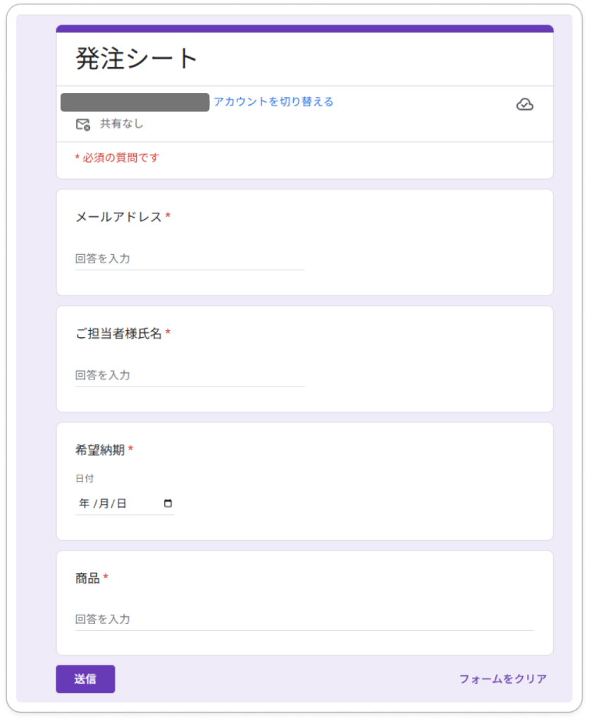 顧客向けGoogleフォーム