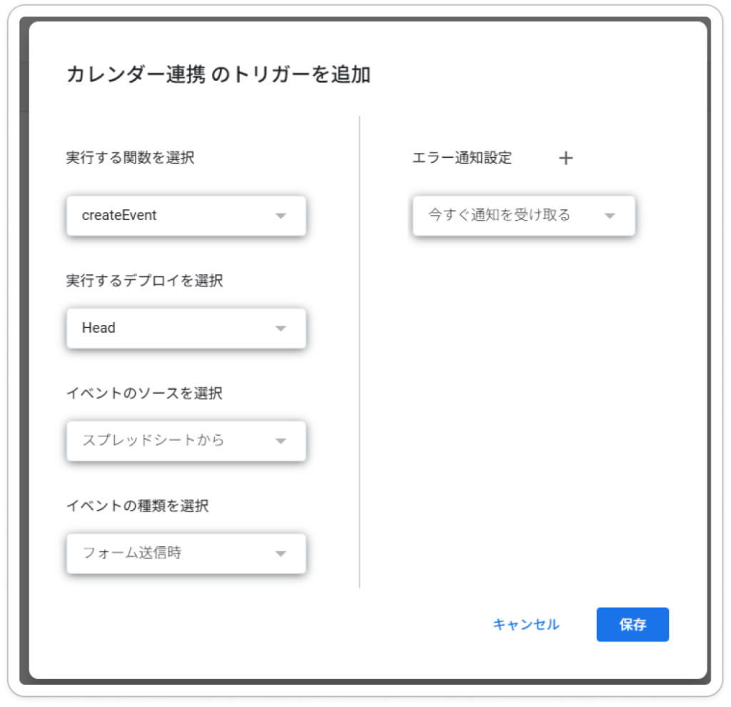 トリガー追加のモーダル
