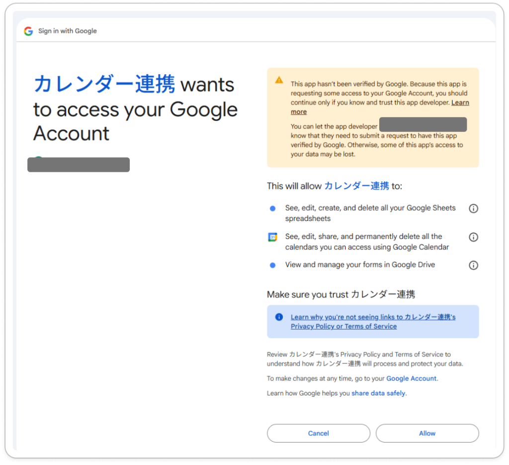 連携許可ポップアップ