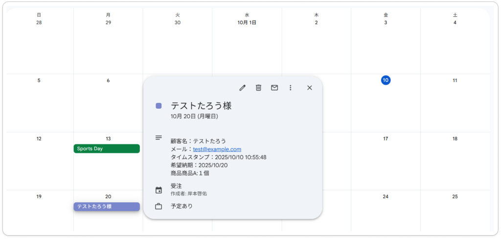 連携後のGoogleカレンダー