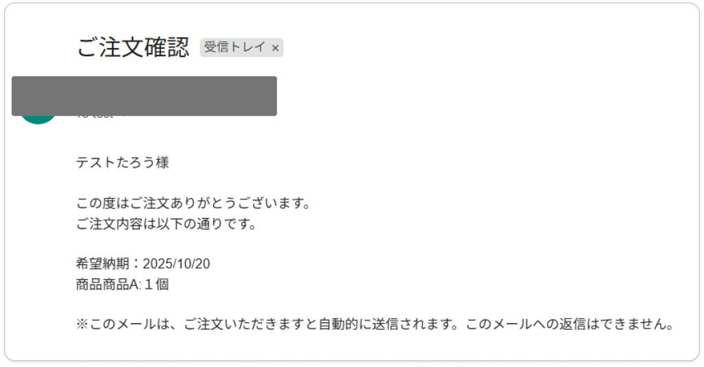 顧客向けメール