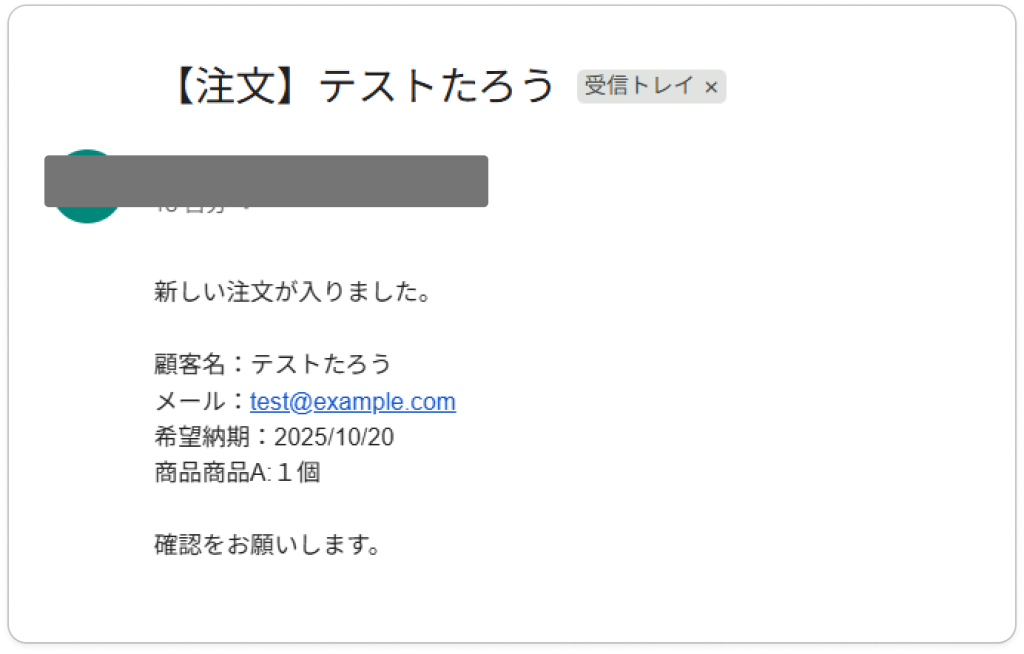 受注担当者向けメール
