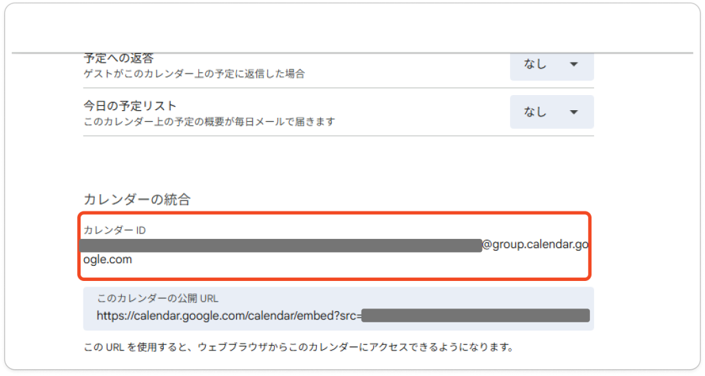 カレンダーID確認