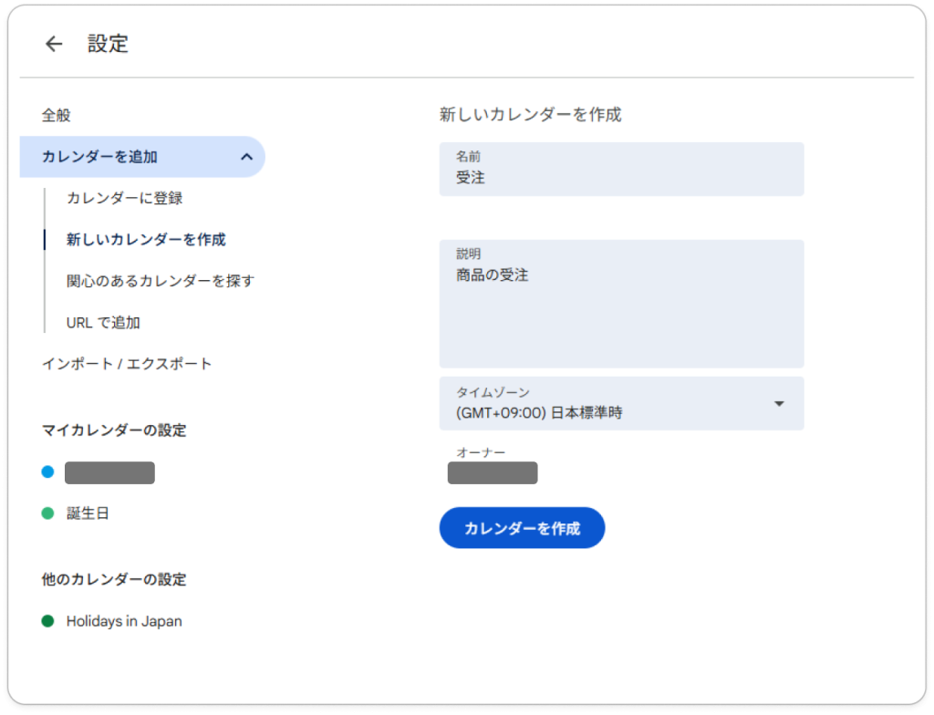 新規カレンダー