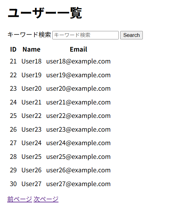 ユーザー一覧画面