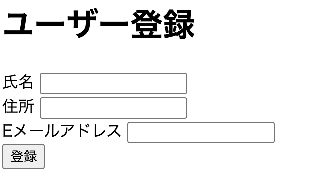 ユーザー登録フォーム パターン1