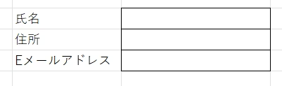 Excelで作成したユーザー情報入力フォーマット